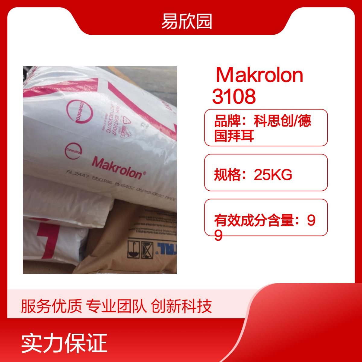 注塑级Makrolon塑料 环保ROHS认证 UL黄卡标准级25KG包装