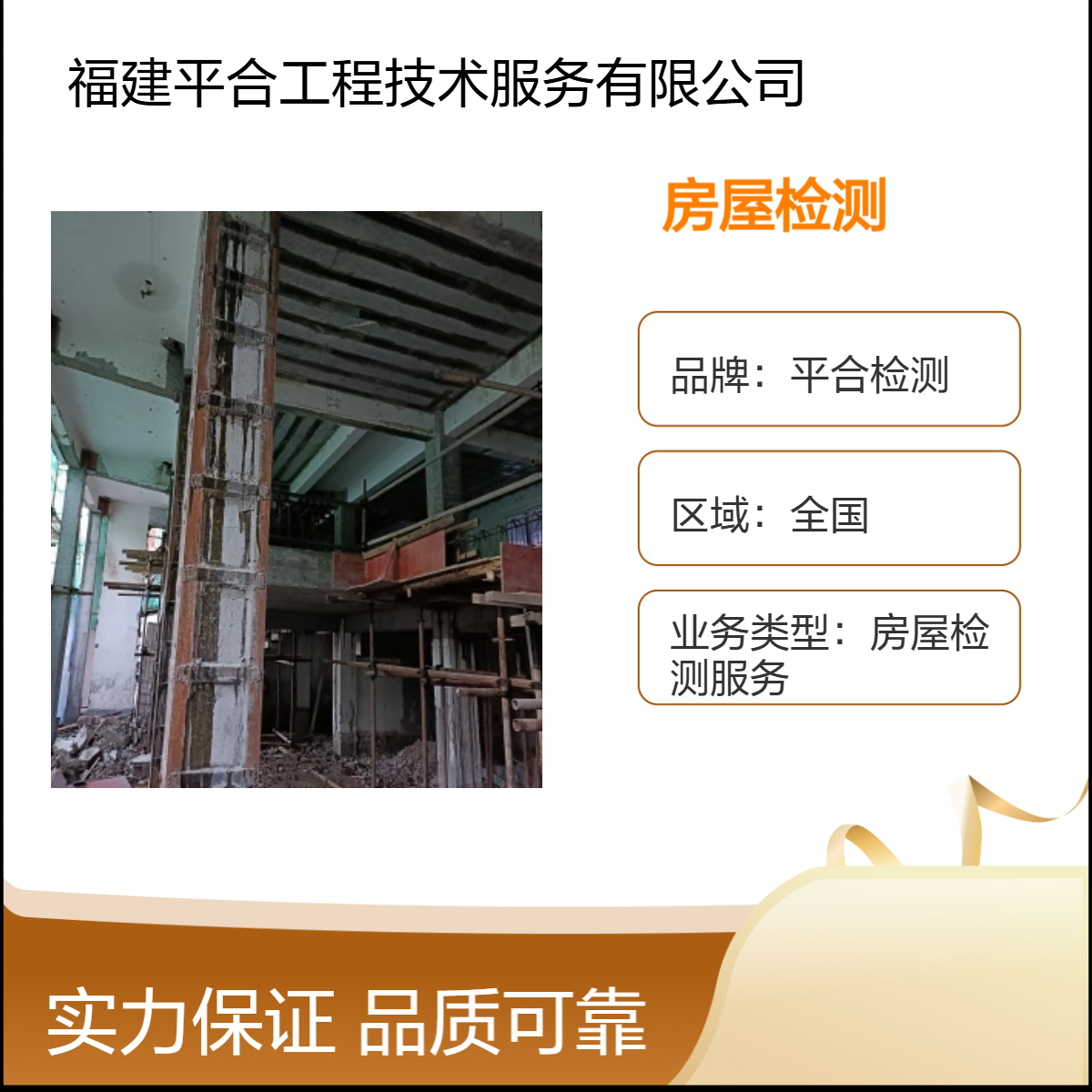平合检测 建筑抗震检测 小区电梯承载力鉴定 上门服务