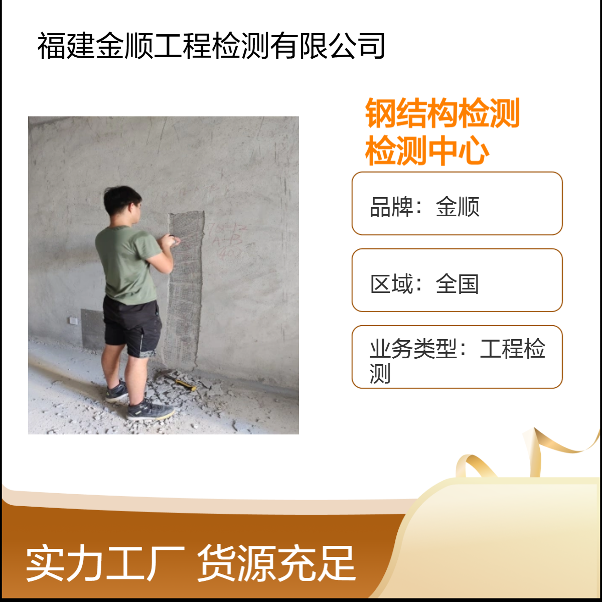 金顺钢结构厂房安全检测机构 建筑工程检测中心 有完善的服务系统
