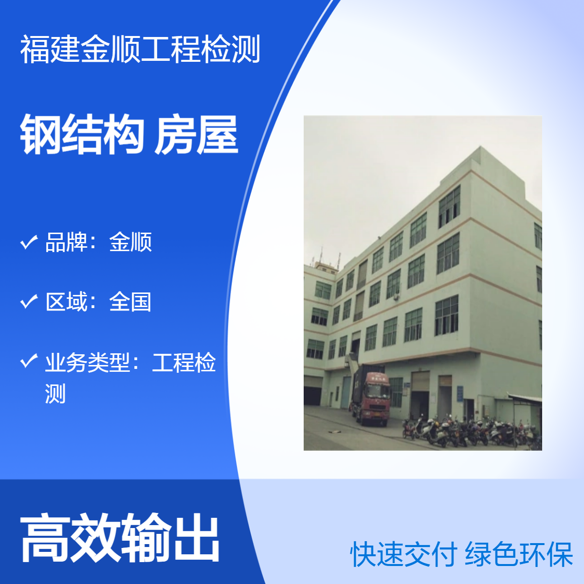 金顺厂房钢结构安全鉴定 房屋完损性检测 一平方收费