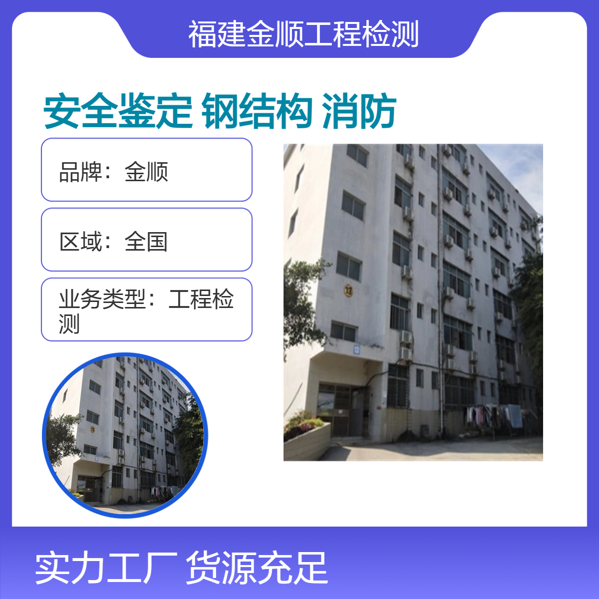 承接工业厂房安全鉴定服务 钢结构分布鉴定 个人房屋安全消防检测