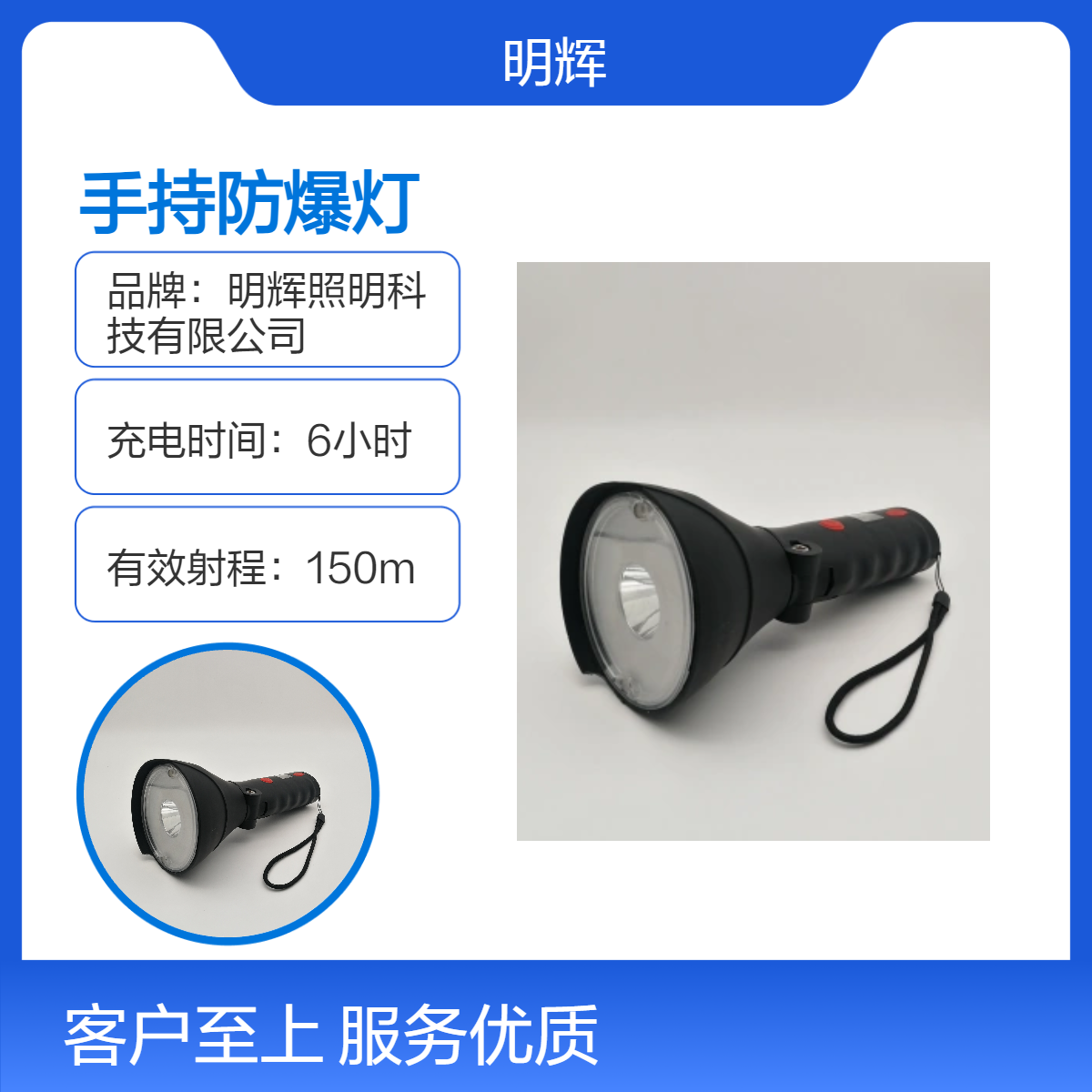 长效续航150米远射 防爆安全手电筒 6小时充电便携照明