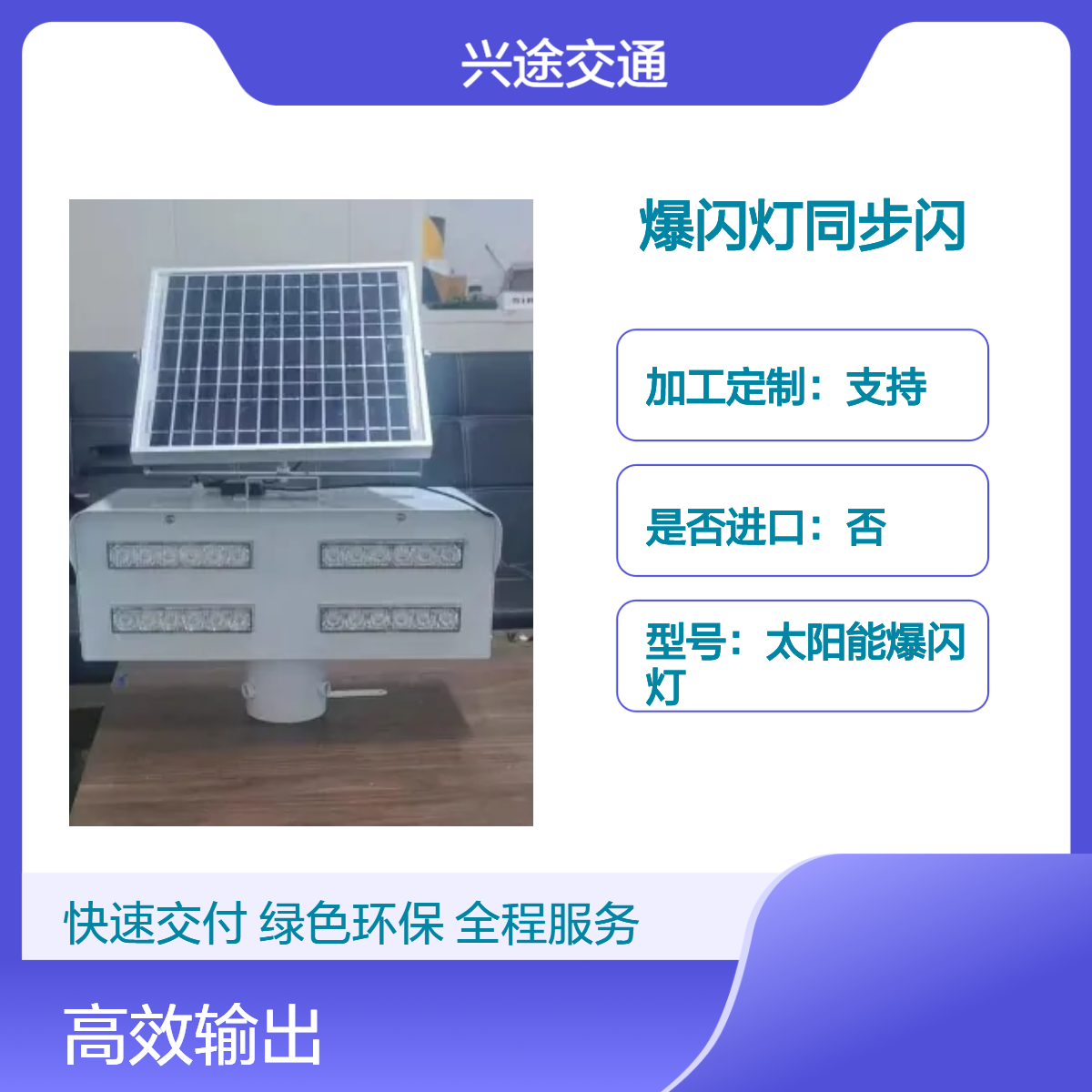 高速公路专用同步爆闪灯 太阳能分体 一体警示灯 GPS无线同步闪新 疆