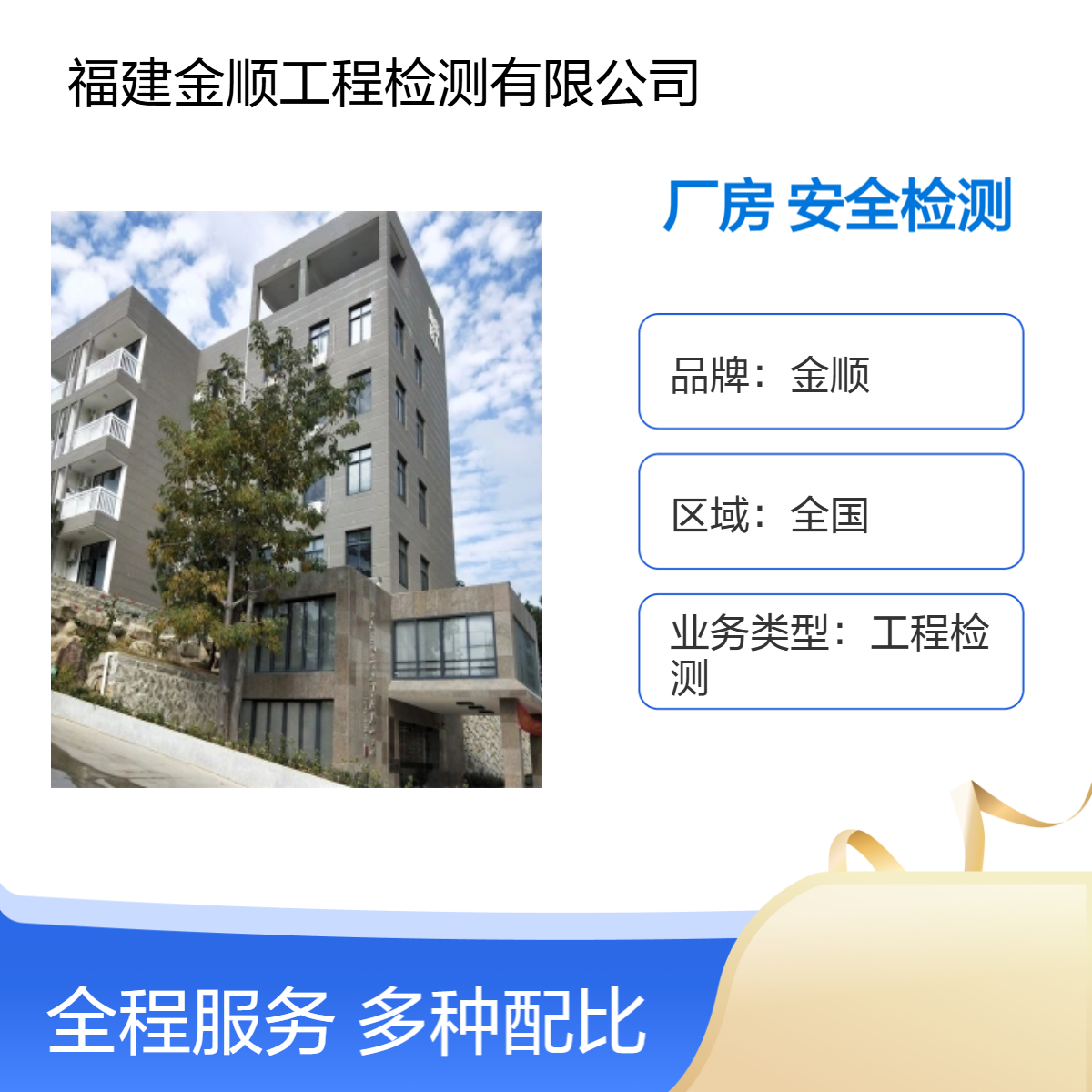 金顺钢结构厂房安全检测 专业团队上门服务 二十四小时在线