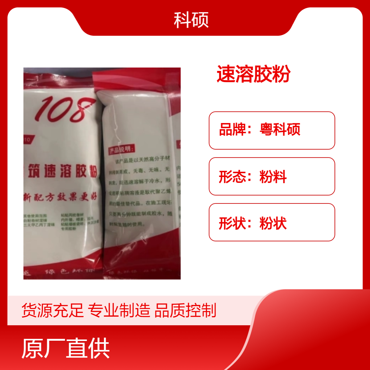 广 东防水卷材湿铺专用胶 粉 108建筑速溶胶粉生产厂家
