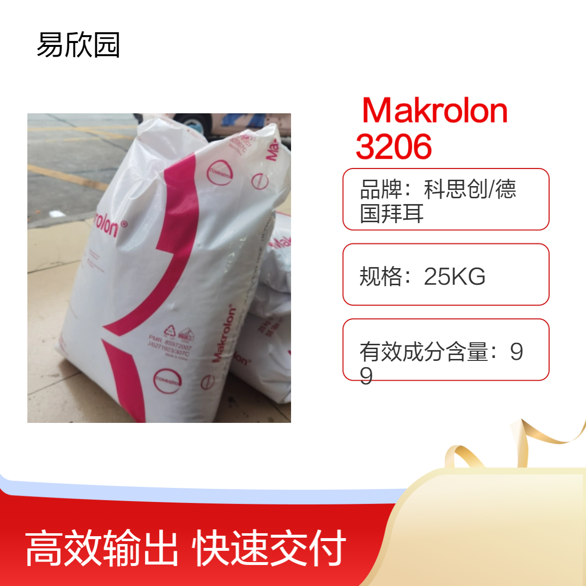 透明标准级Makrolon塑料原料 25KG ROHS/REACH认证 环保PC材料