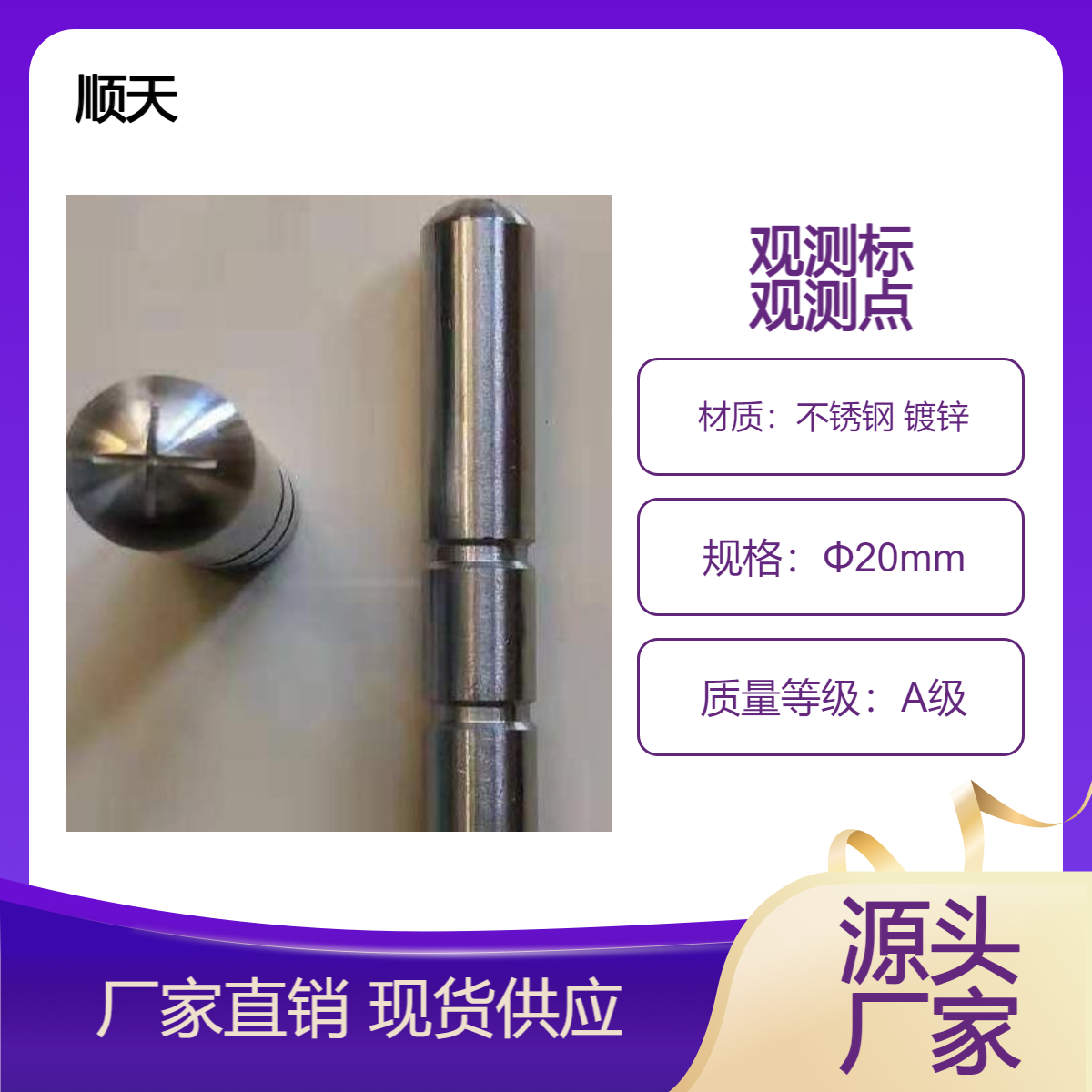 贵 港沉降观测标不锈钢观测点位移观测桩现货