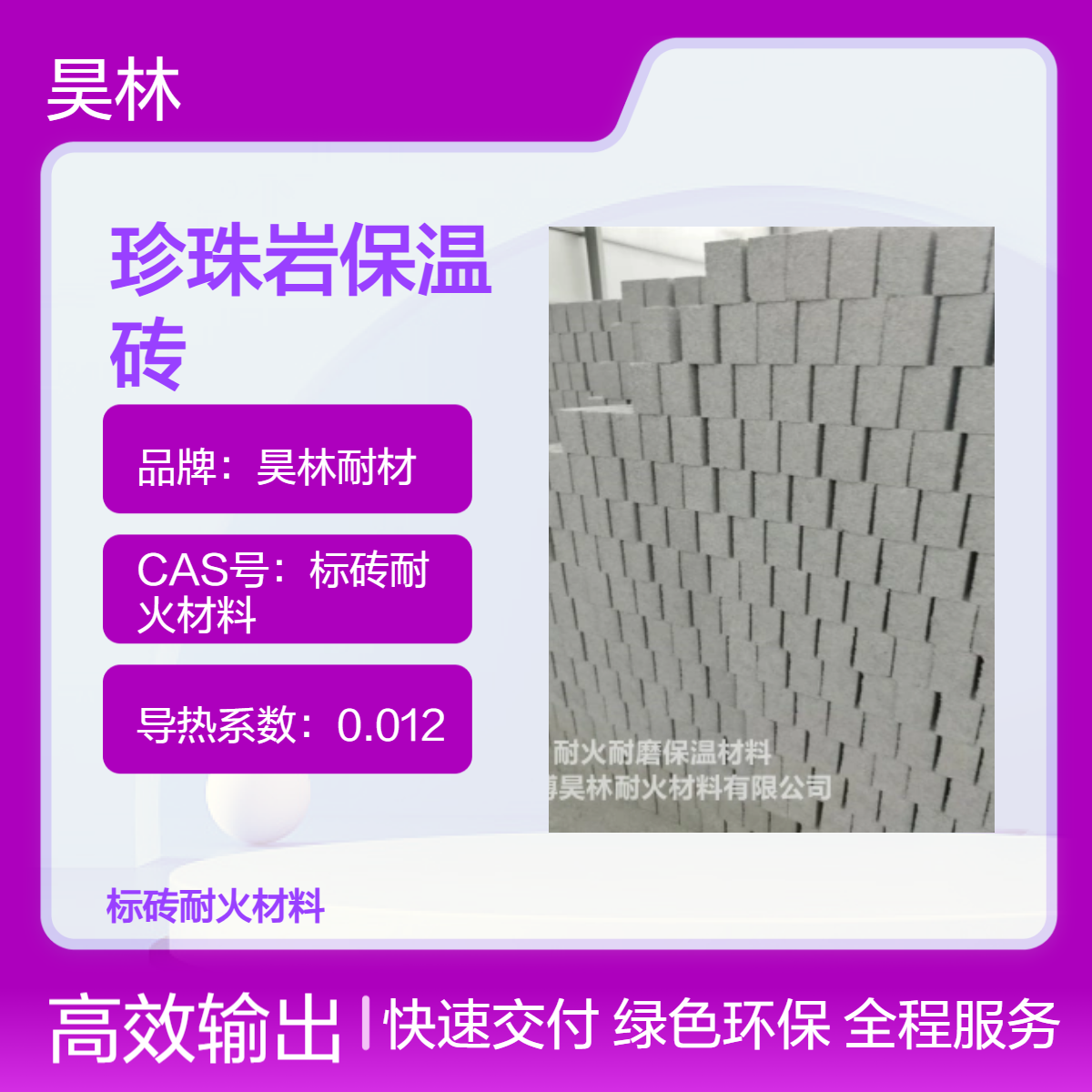 降耗保温砖 昊林耐材 耐火隔热砖 节能 窑炉保温选择 锅炉浇注料