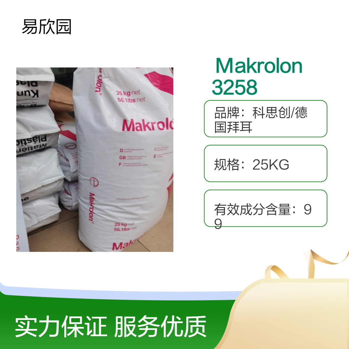 透明注塑级Makrolon 3258 ROHS认证环保塑料原料