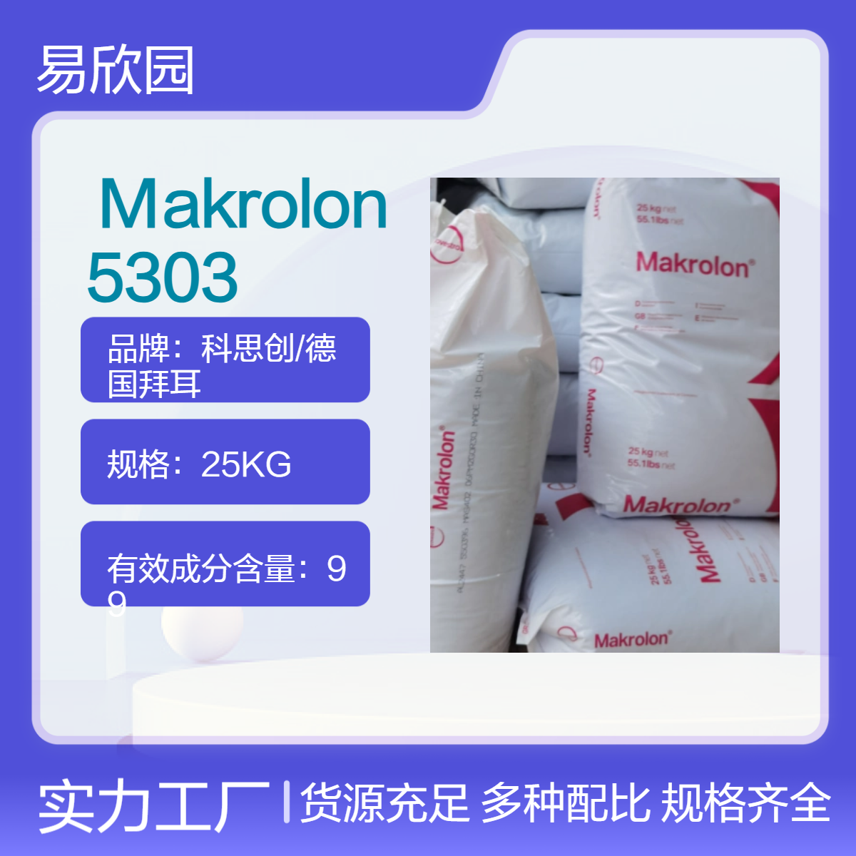 注塑级Makrolon塑料 标准级25KG环保材料 含REACH ROHS认证