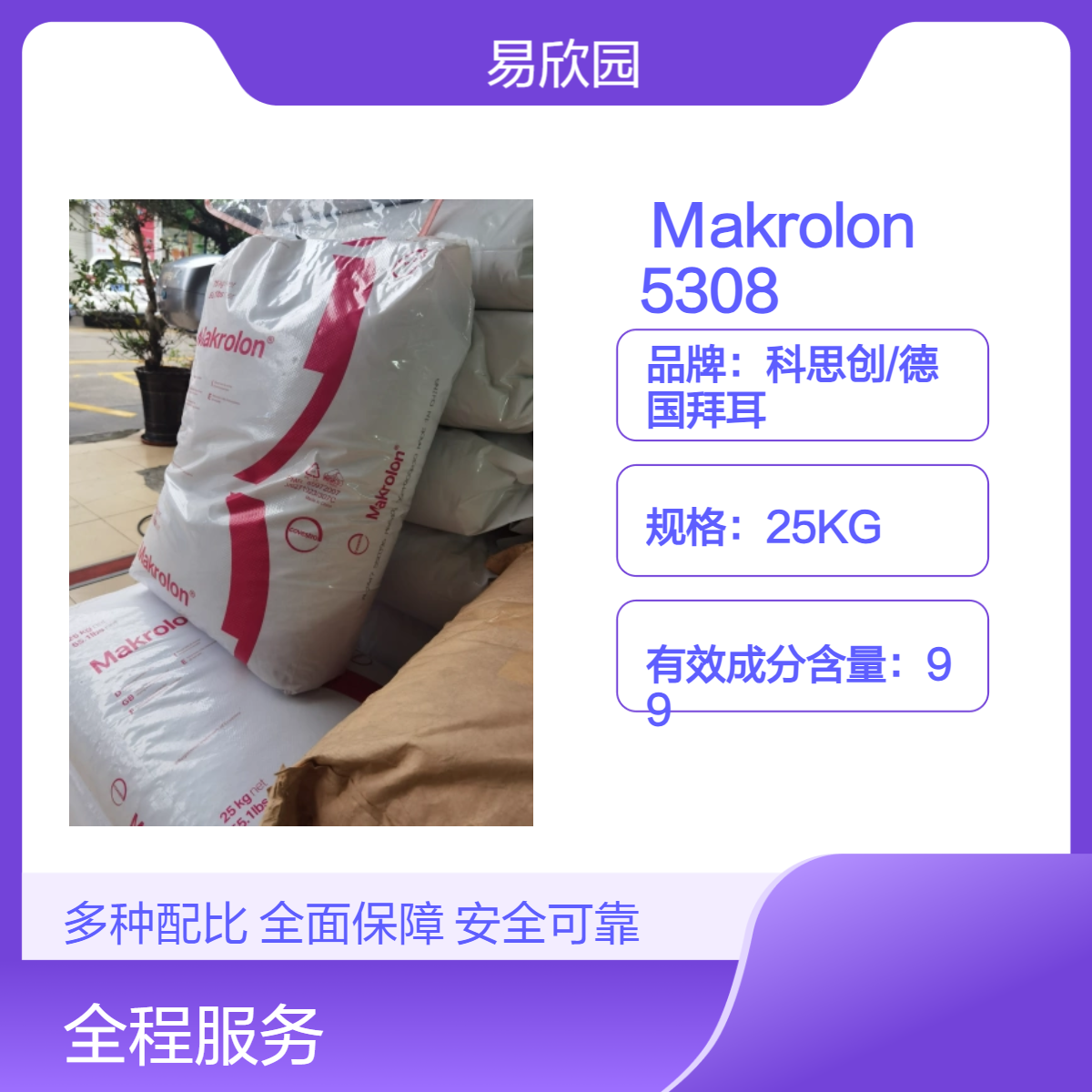 标准级注塑Makrolon材料 透明PC塑料粒 环保ROHS&REACH认证