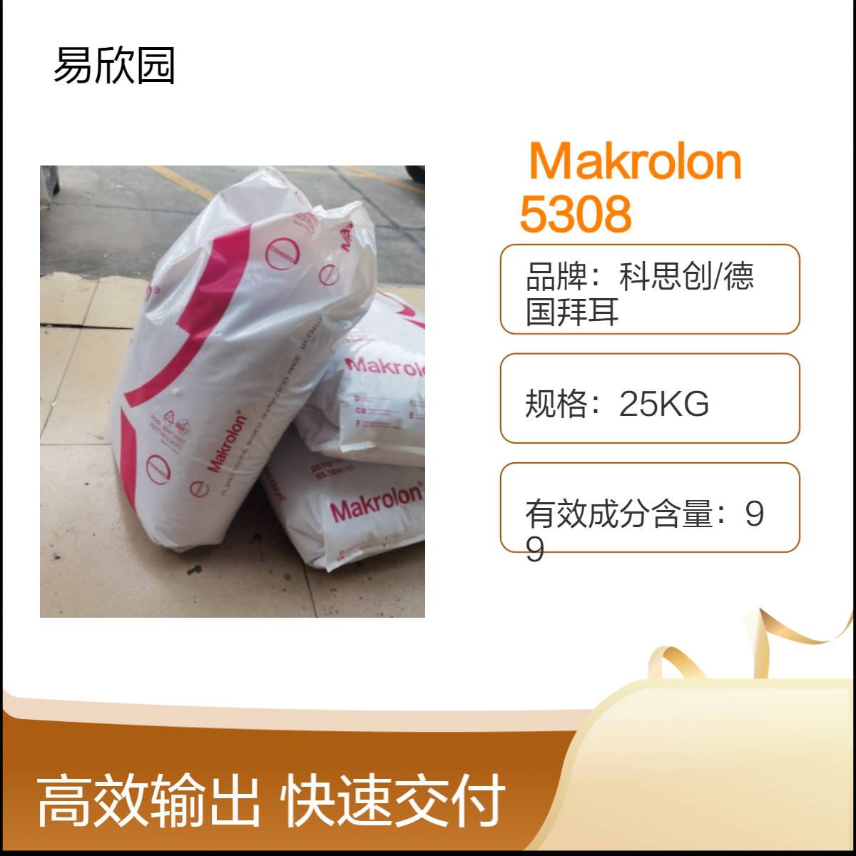 透明注塑级聚碳酸酯 Makrolon 5308 ROHS REACH认证标准品