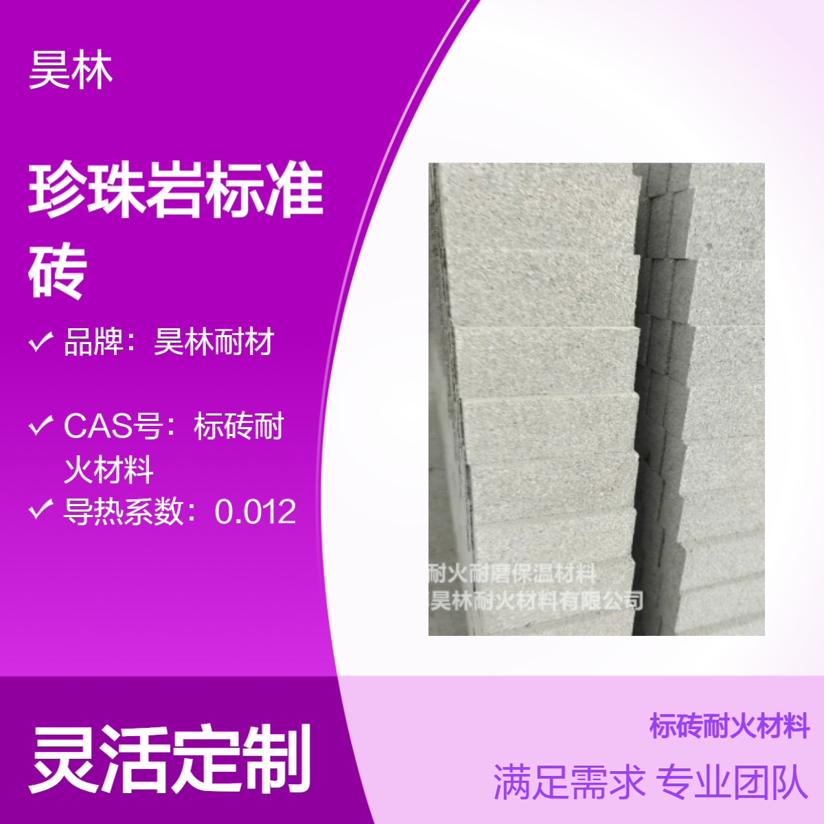 窑炉隔热标砖 昊林耐材 珍珠岩绝热砖 高温耐热珍珠岩砖 节能保温砖