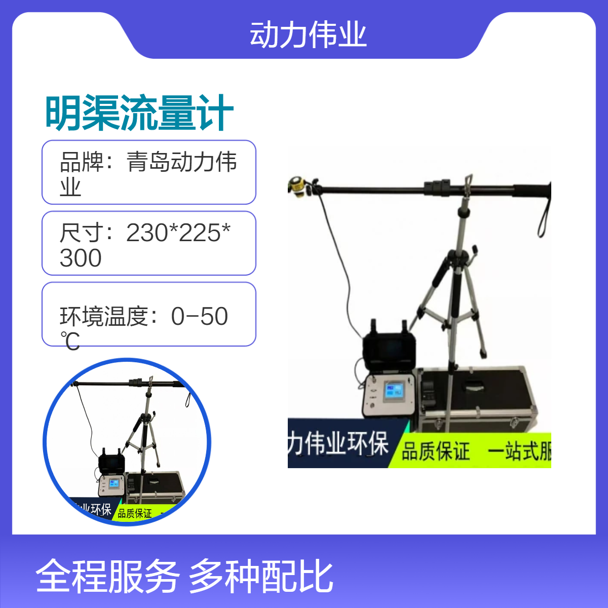 三角堰 矩形堰等宽堰巴歇尔槽DL-700B型便携式超声波明渠流量计