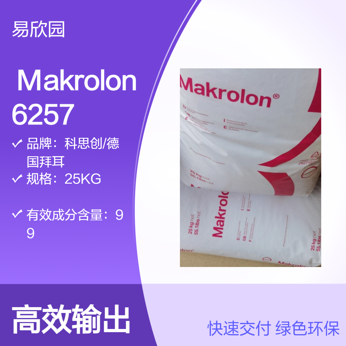 透明注塑级Makrolon塑料原料 ROHS认证 25KG包装