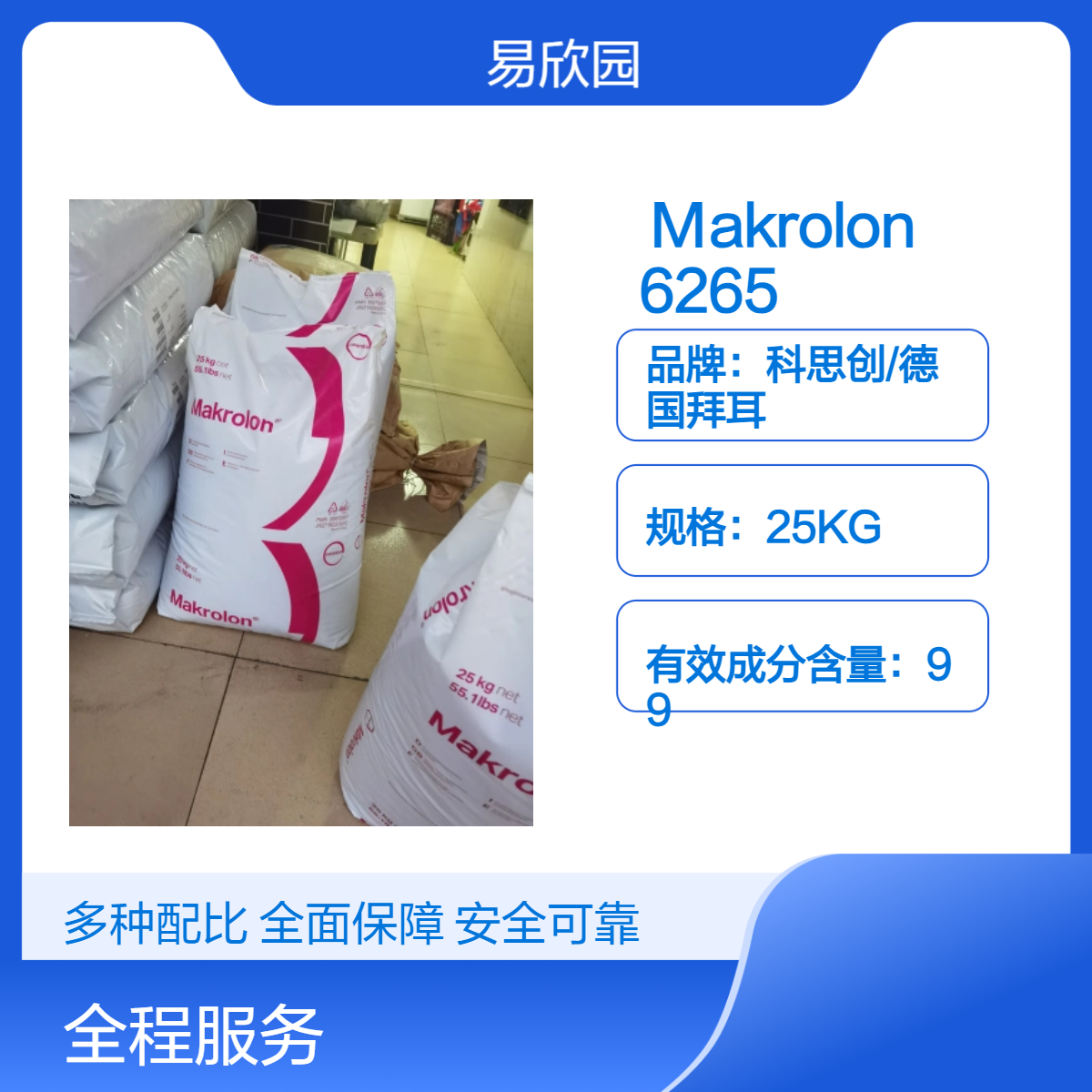注塑级Makrolon透明塑料原料 ROHS认证 REACH&UL黄卡齐全