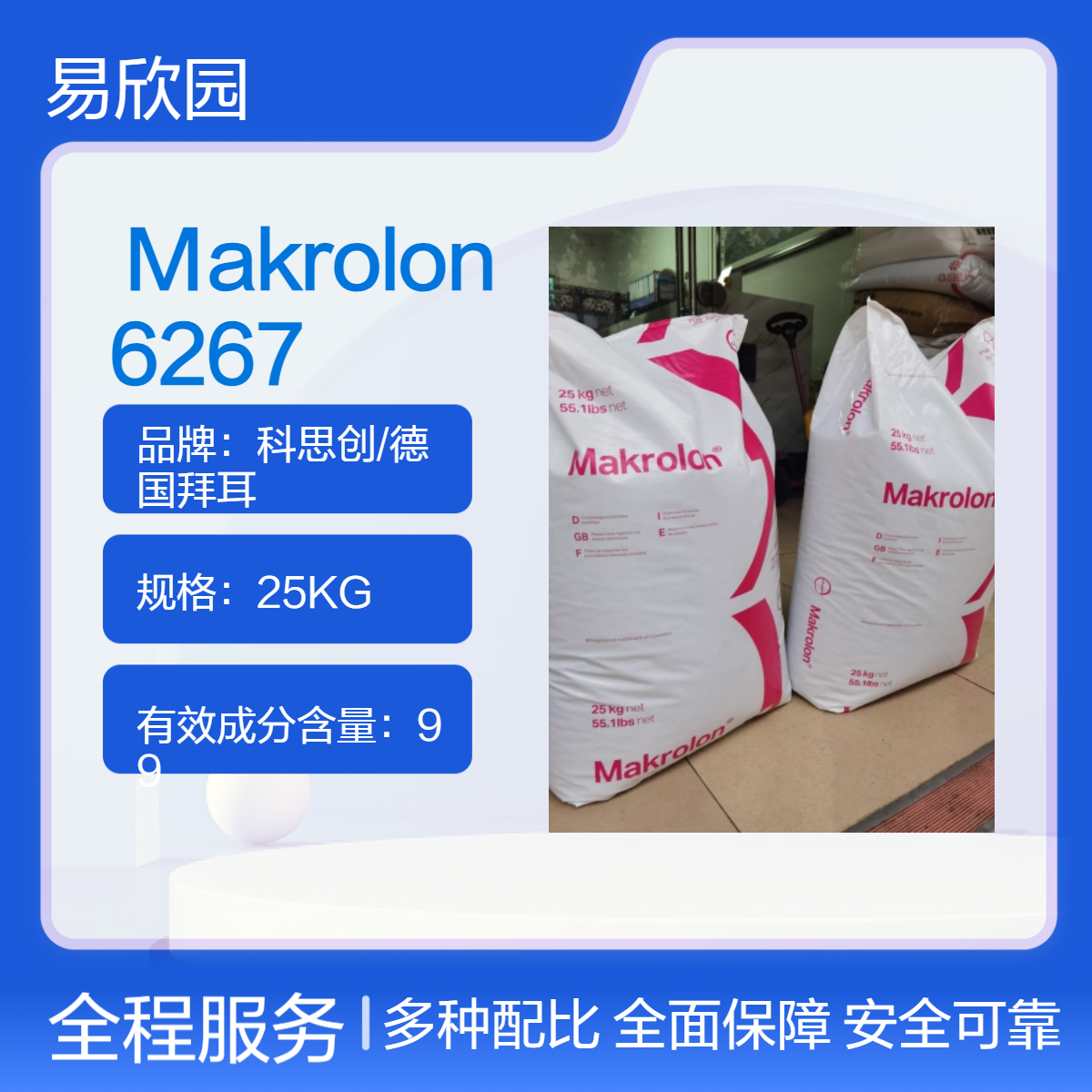 透明注塑级Makrolon 6267塑料原料 ROHS REACH认证 高效能