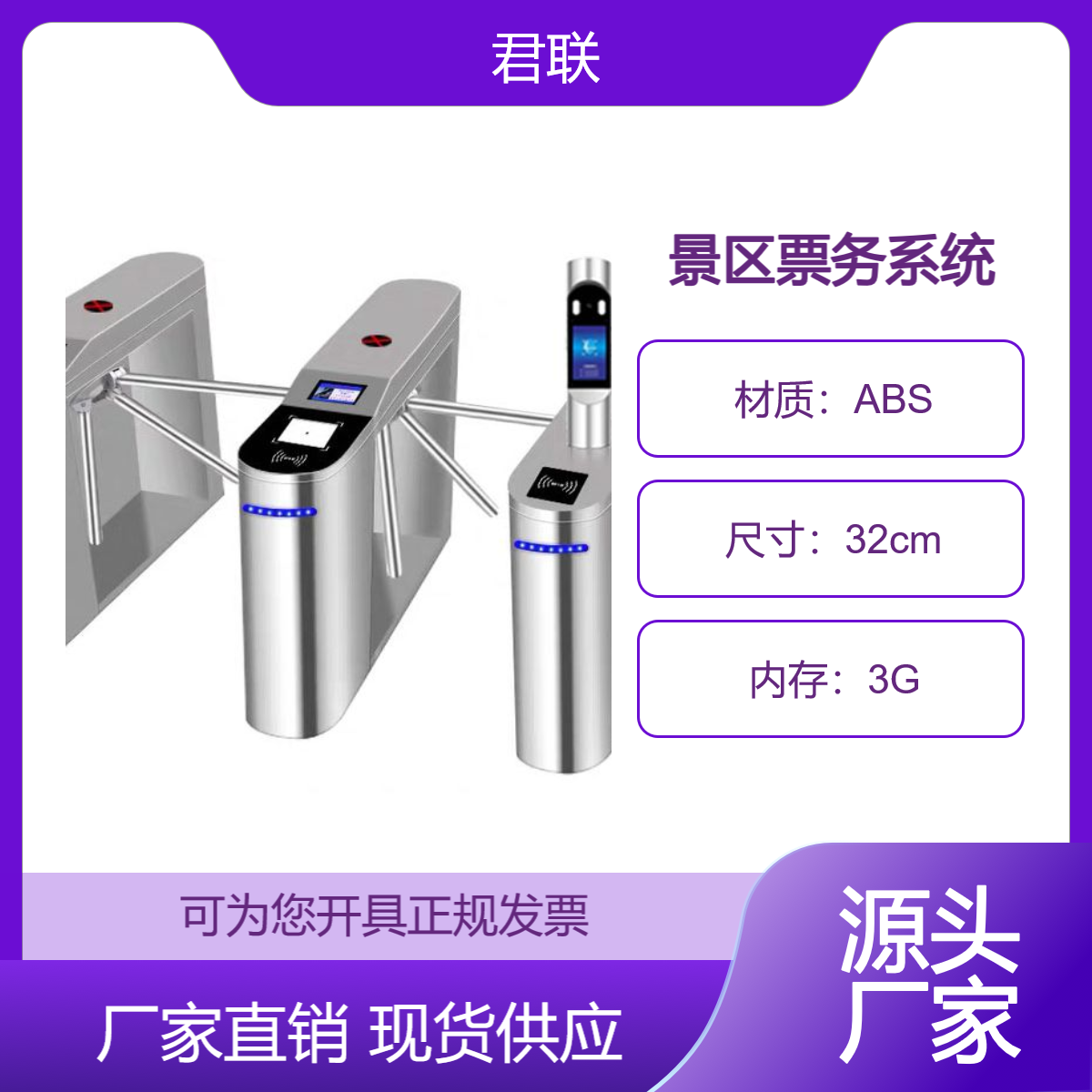 景区门票系统 进出人数统计计时计次刷卡扫码闸机定制