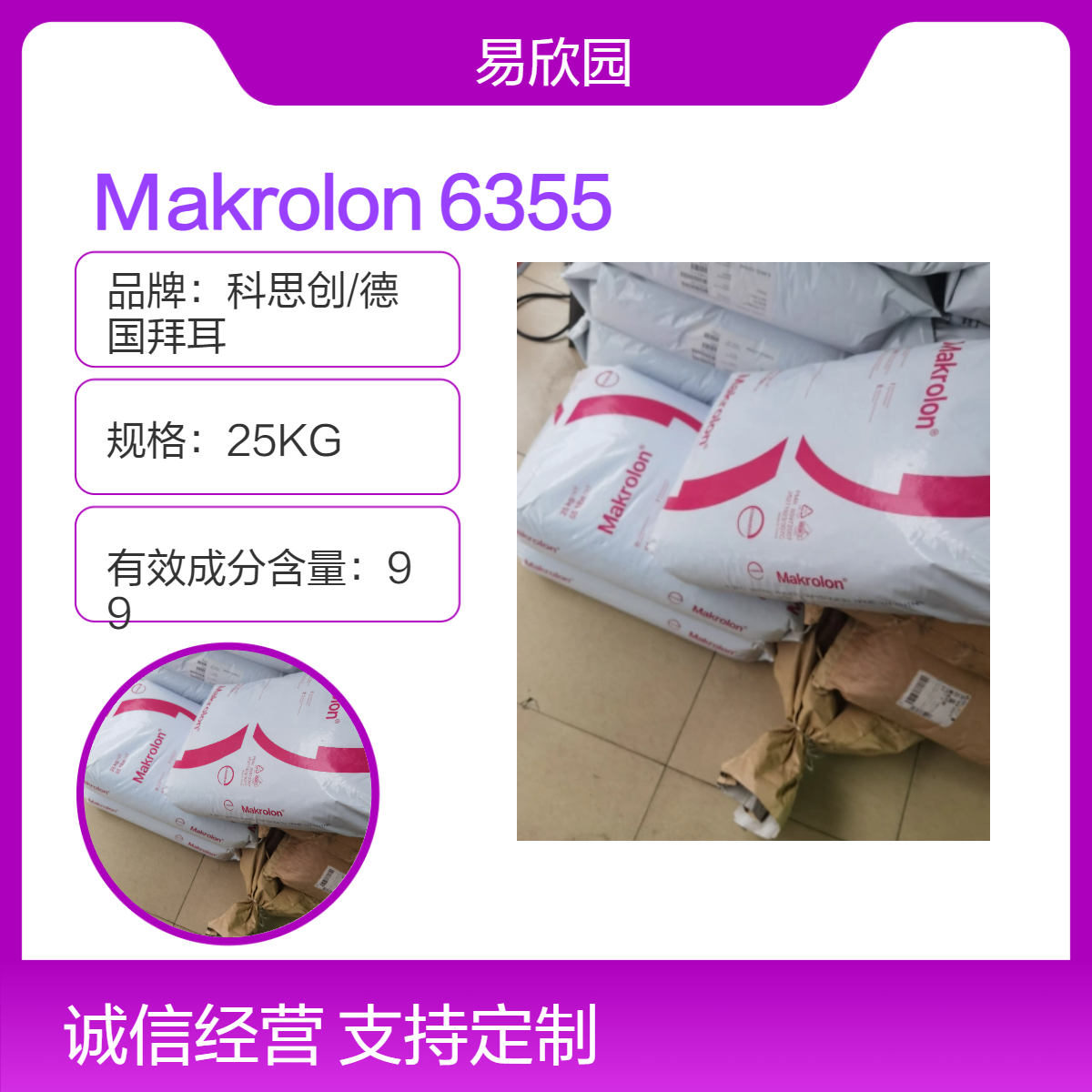 透明注塑级Makrolon 6355 ROHS认证PC塑料 25KG规格