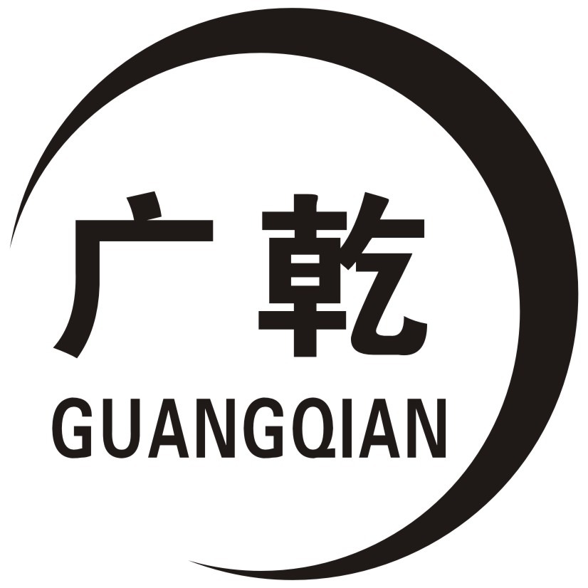 浙江广乾铜业有限公司