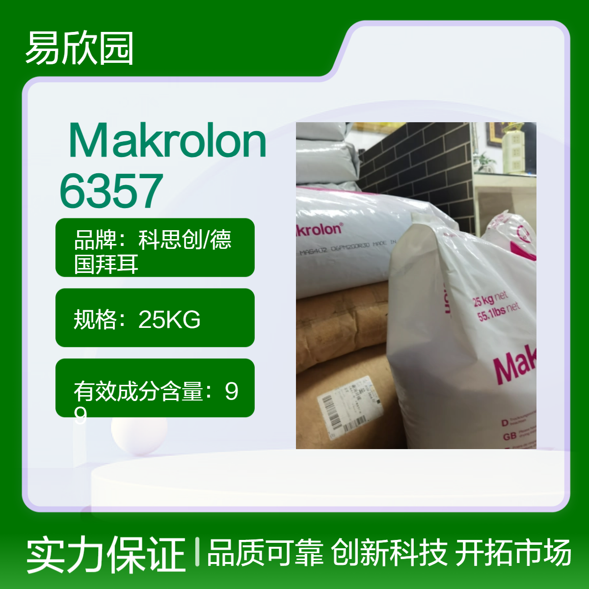 Makrolon 6357 证书3MSDS 注塑级 质量稳定 科思创 UL黄卡