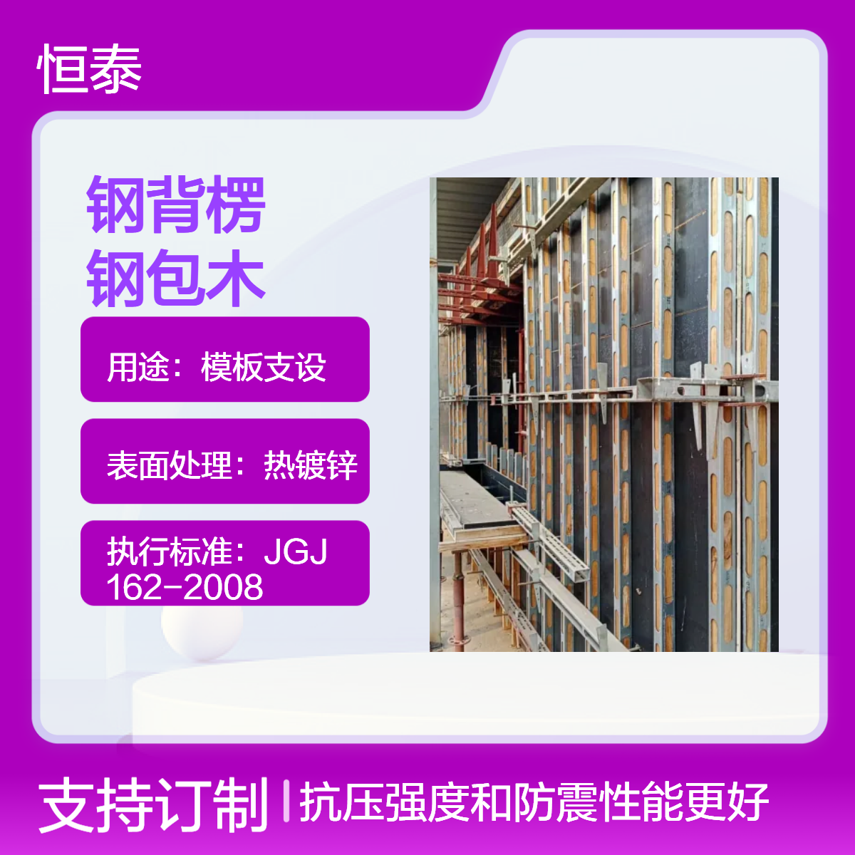 恒泰新型模板支撑钢背楞加固体系钢木龙骨钢包木源头生产厂家直供
