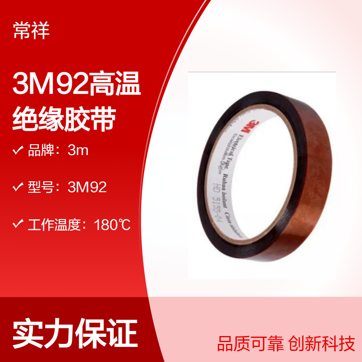 3M92型号高温绝缘胶带 琥珀色 易模切 贴合平整 不留痕迹
