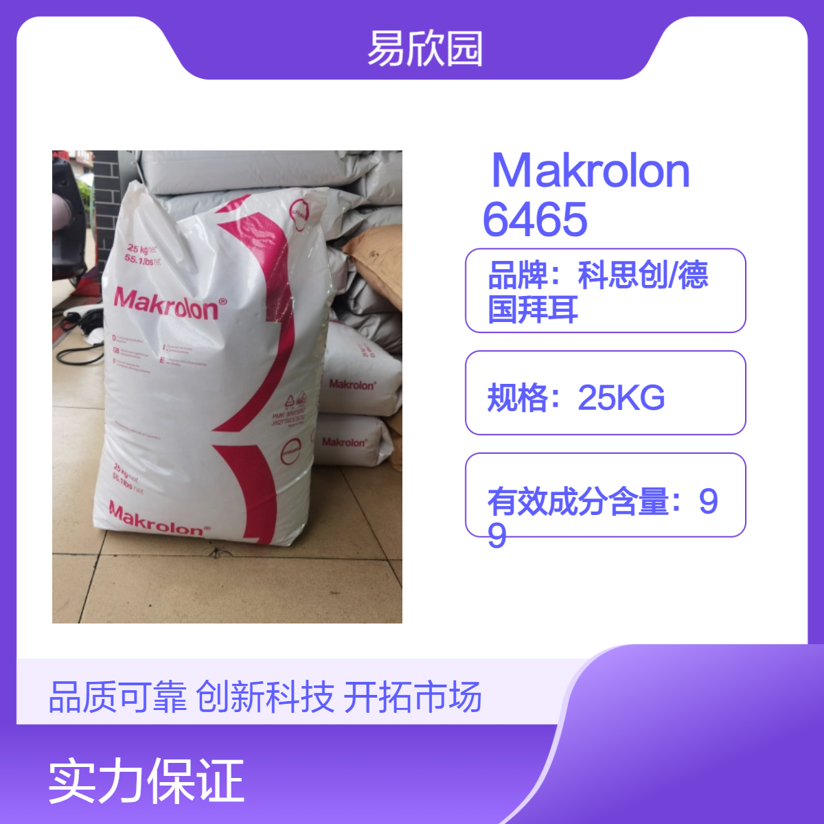 ROHS&REACH认证 透明注塑级Makrolon 6465 标准级PC塑料 25KG