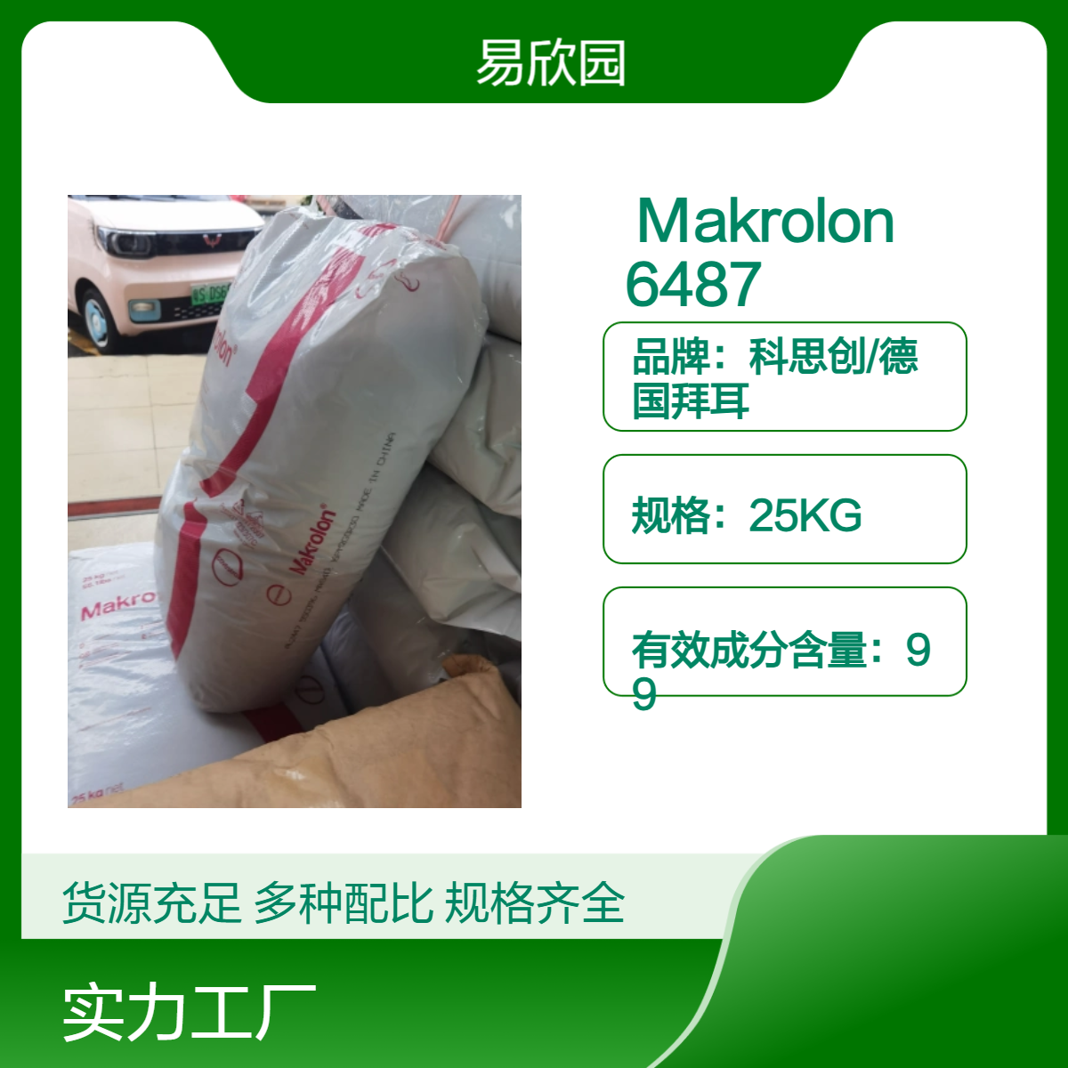 注塑级Makrolon 6487透明塑料 ROHS/REACH认证 标准级PC原料