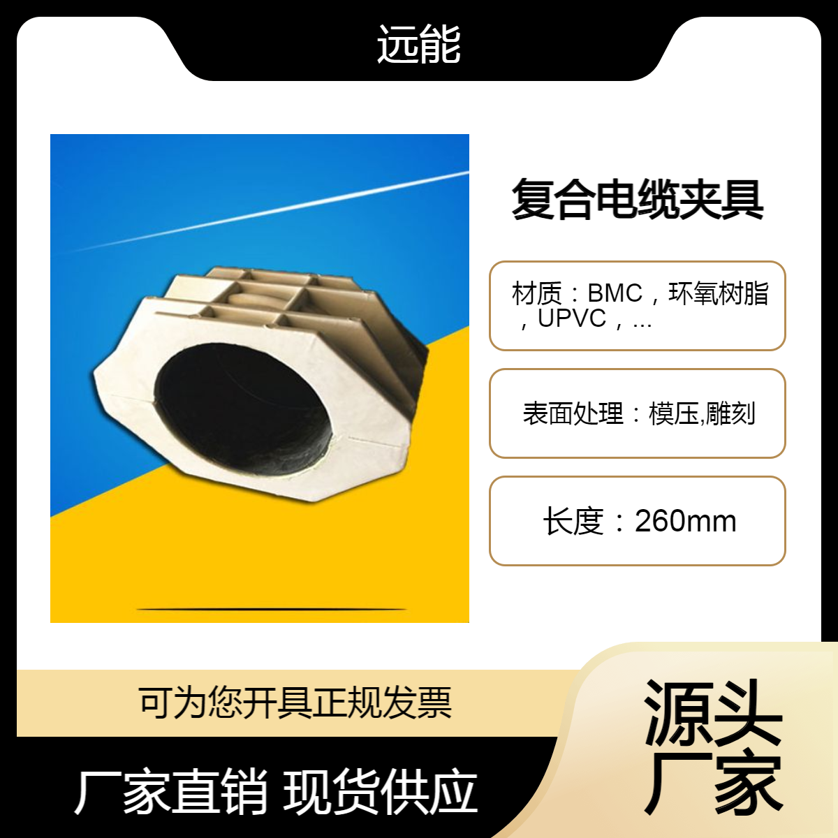 远能 复合材料电缆夹具 非磁性 铝合金电缆抱箍 电缆隧道用 单芯三芯