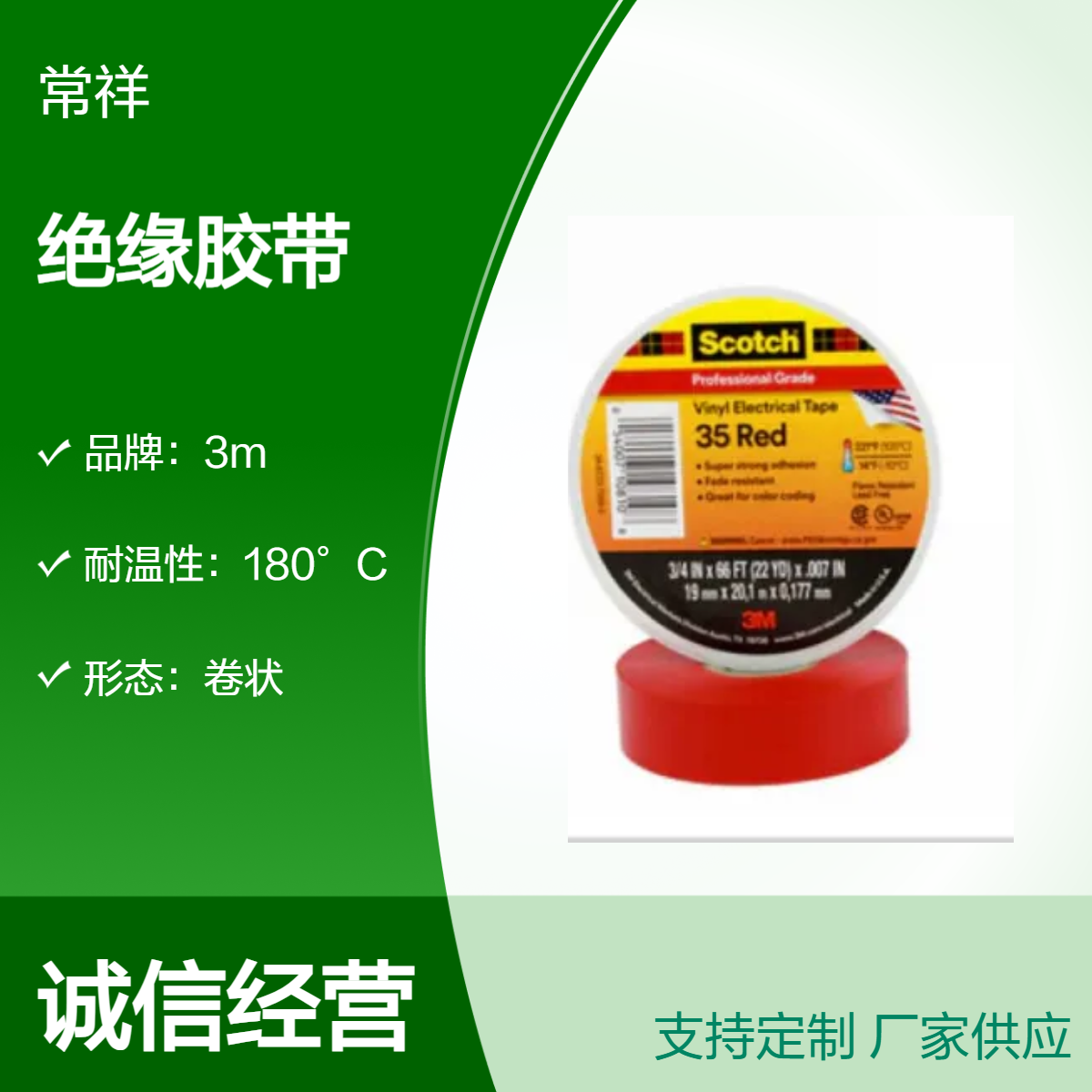 3MPVC电工绝缘胶带35 红、蓝、棕、灰、白、绿、橙、紫、黄色颜色
