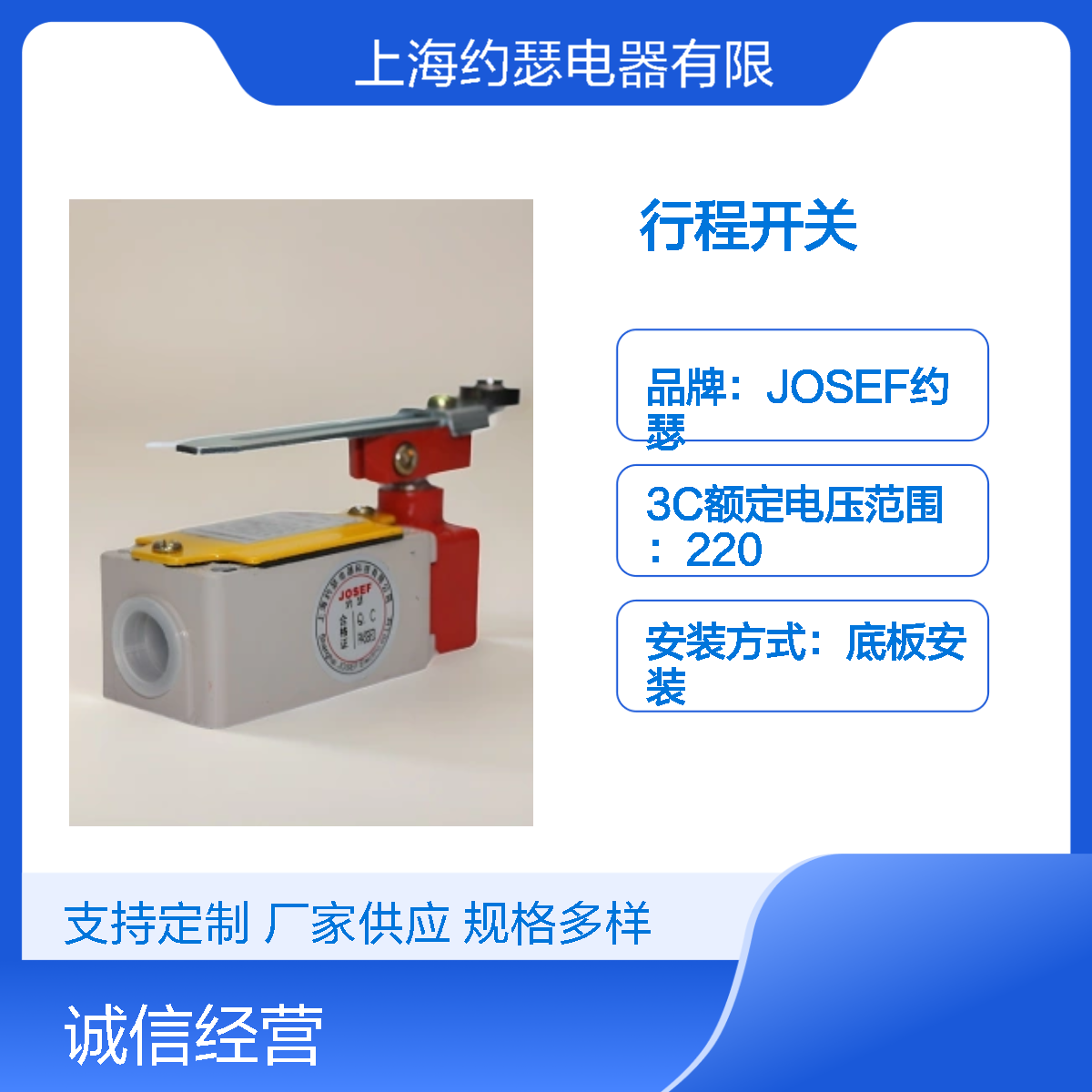 JOSEF约瑟 LXK3-20S/H1行程开关 动作速度快 底板安装