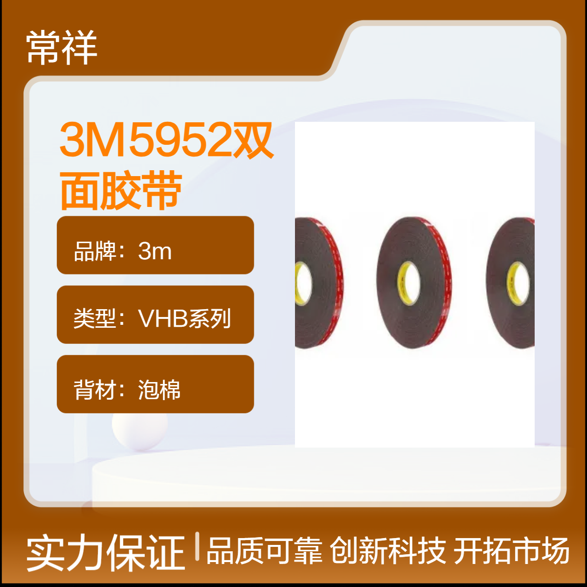 3M5952双面胶带 丙烯酸胶 良好的贴附性能 不留残胶