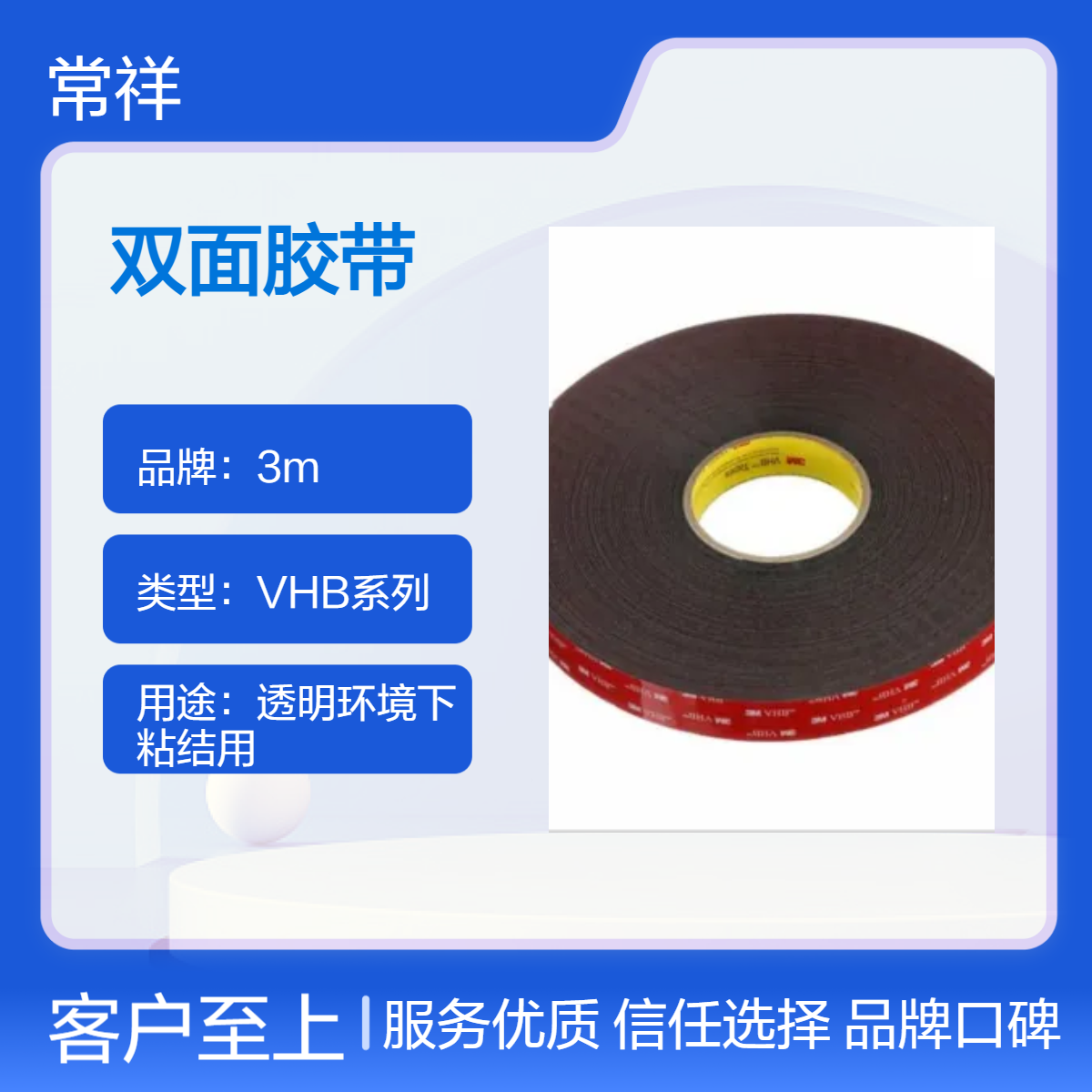 3M5915双面胶带 在铭牌和徽标上的应用 便捷 牢固 美观