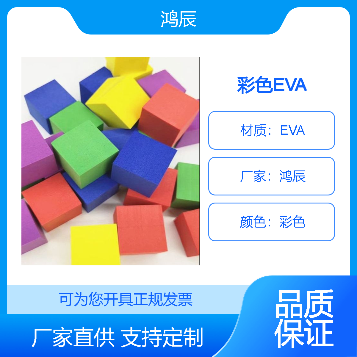 彩色环保EVA泡棉 异型eva型材儿童积木玩具 模切冲型平整无毛边