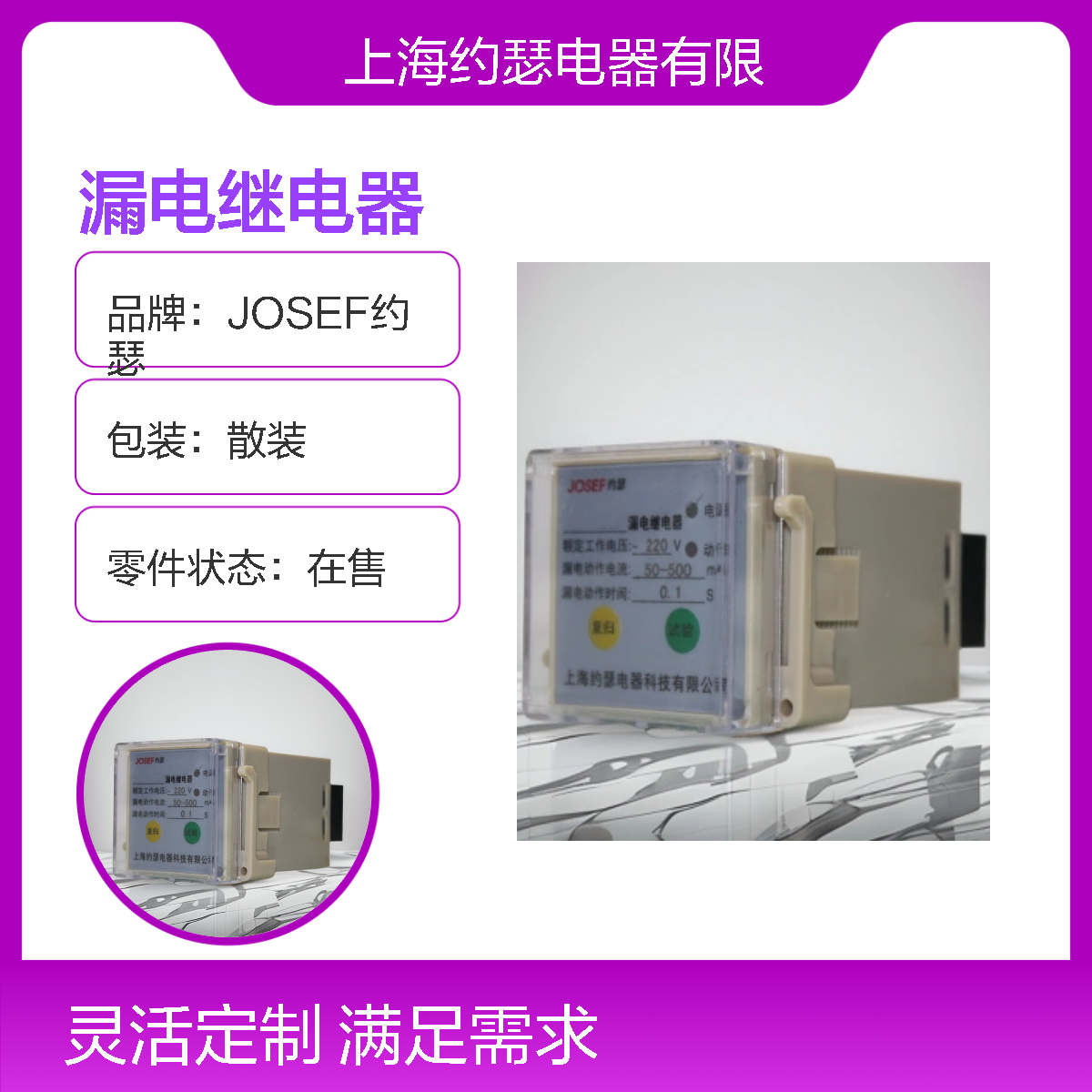 JOSEF约瑟 JELR-630FT漏电继电器 AC220V 板后接线