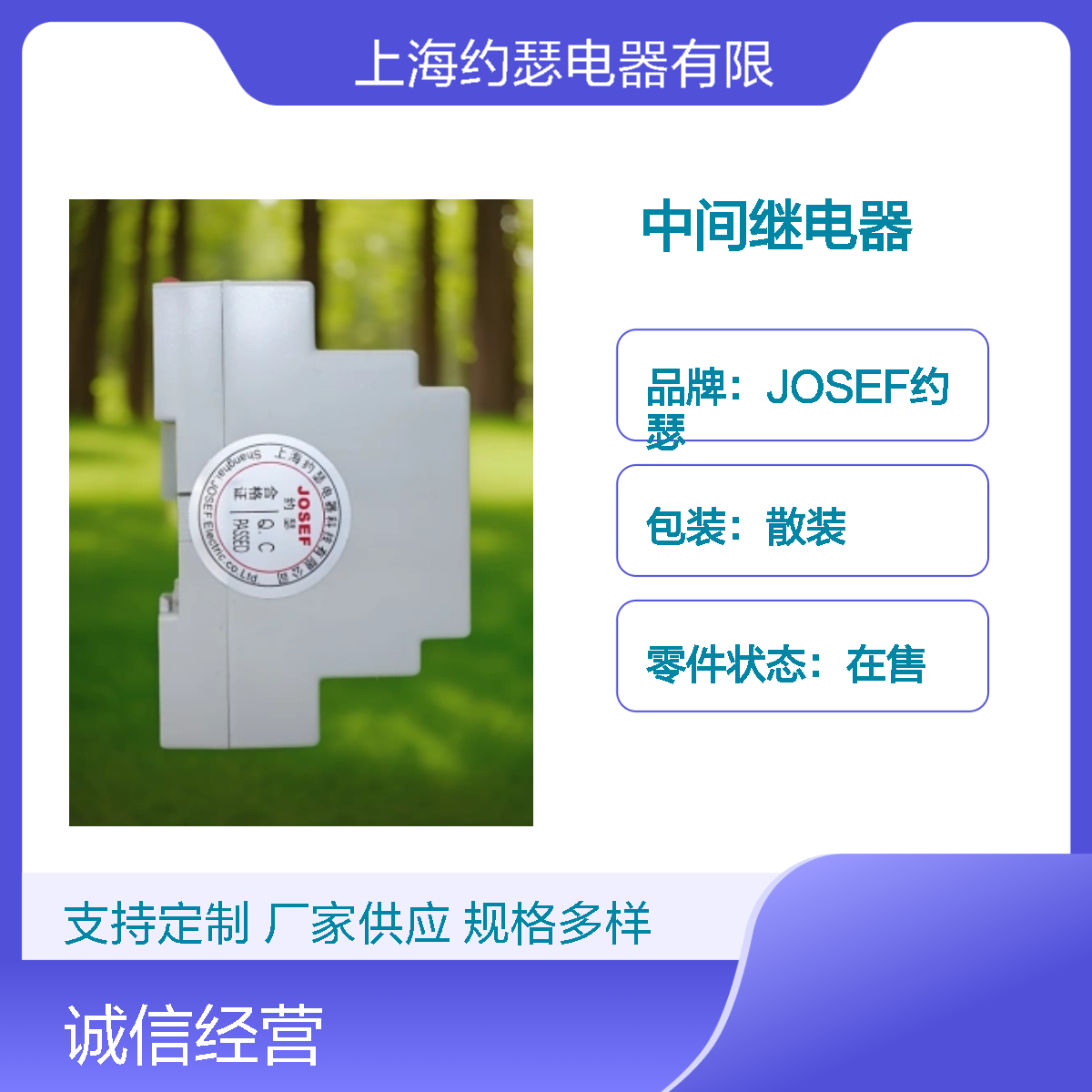JOSEF约瑟 HJZ-J921中间继电器 AC220V 防尘防潮防腐