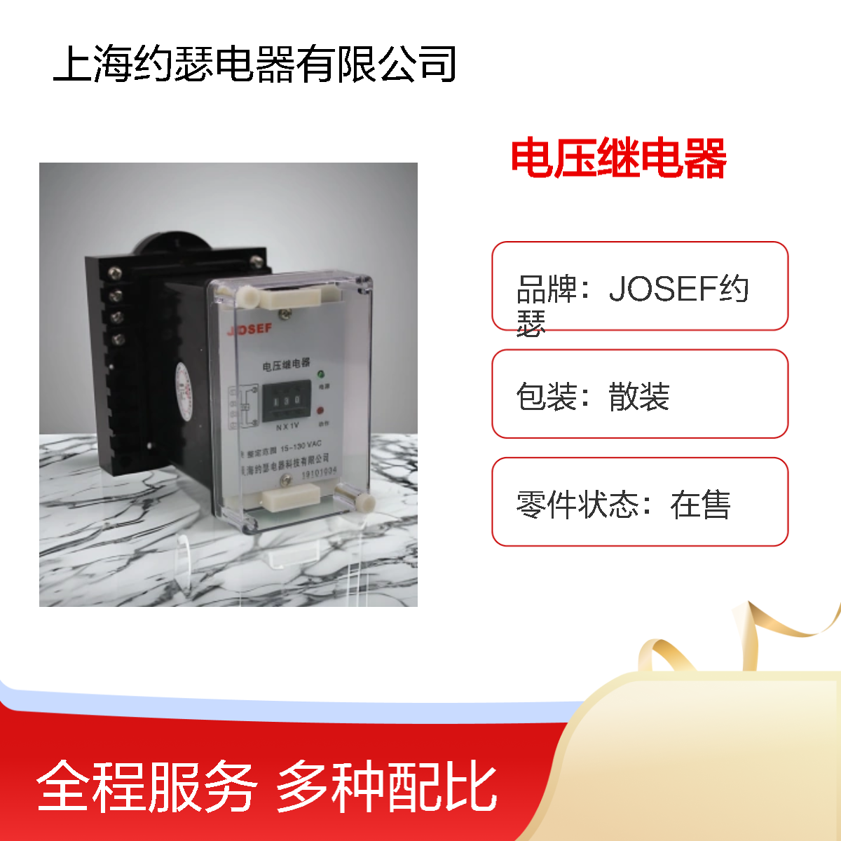 JOSEF约瑟 JY-32A电压继电器 板前接线 DC220V 耐压水平高