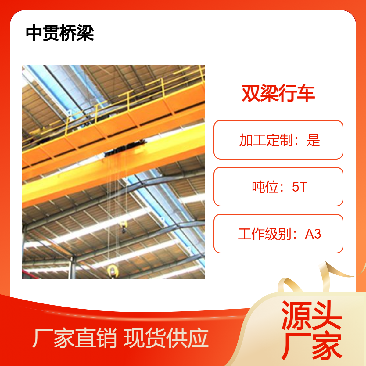 桥式起重机 5吨双梁行车行吊 设计简洁实用 车身结构坚固 承载能力强
