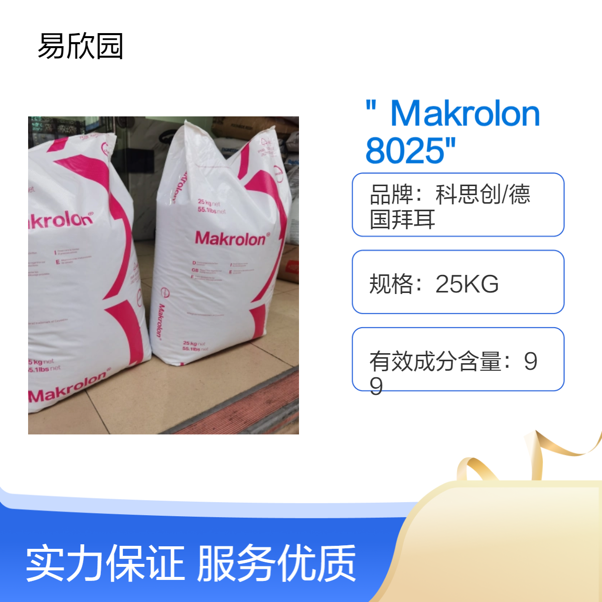 注塑级透明Makrolon 8025塑料 环保ROHS认证 标准级原料