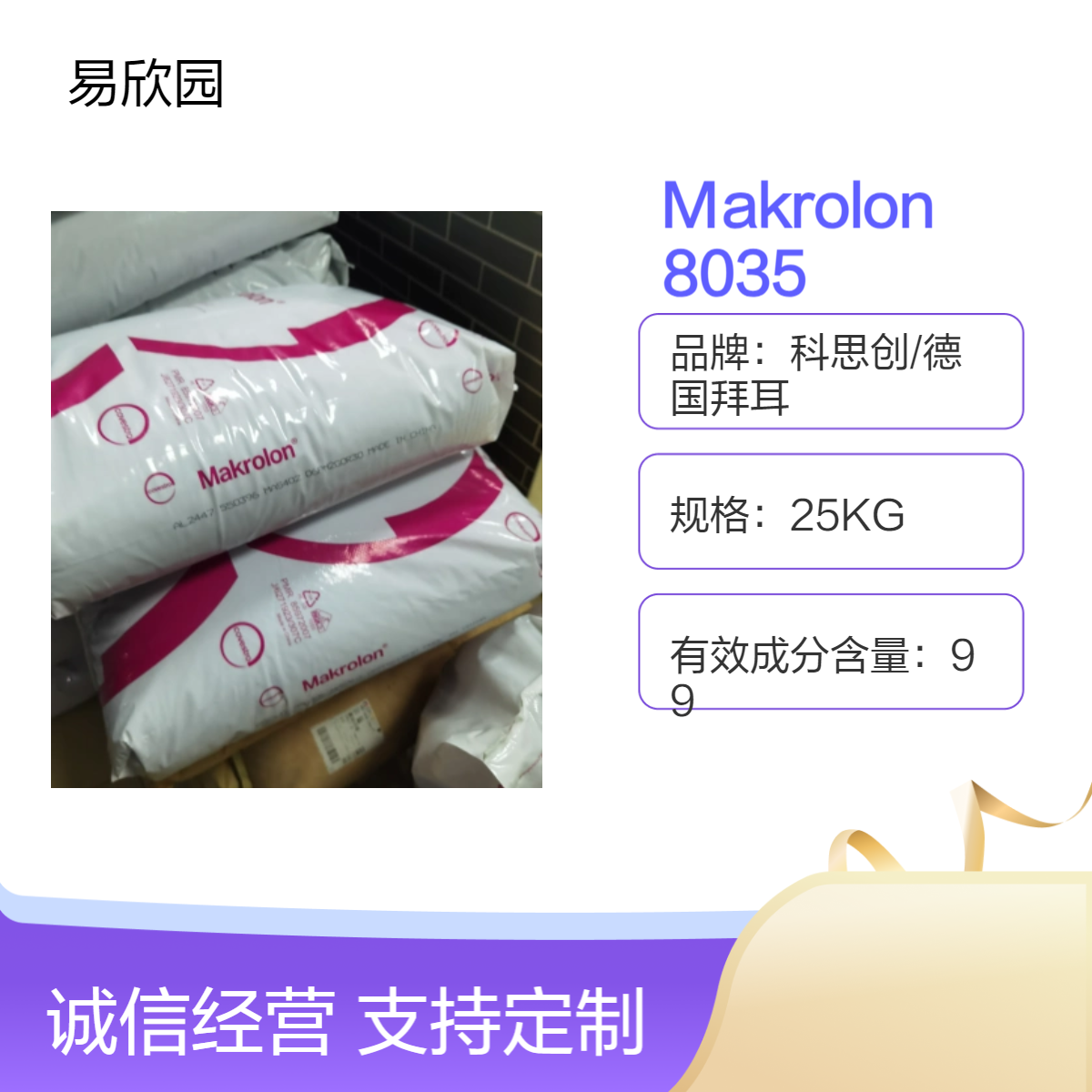 透明标准级Makrolon塑料原料 25KG包装 附带COA MSDS REACH UL黄卡认证