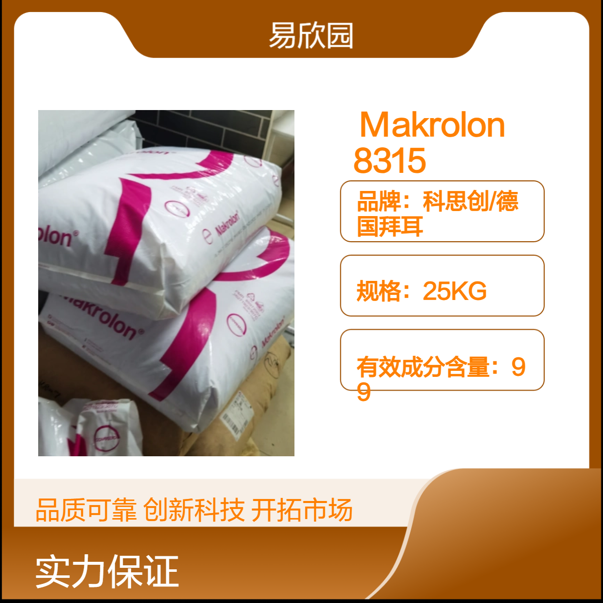 Makrolon塑料原料 ROHS&REACH认证 标准级25KG
