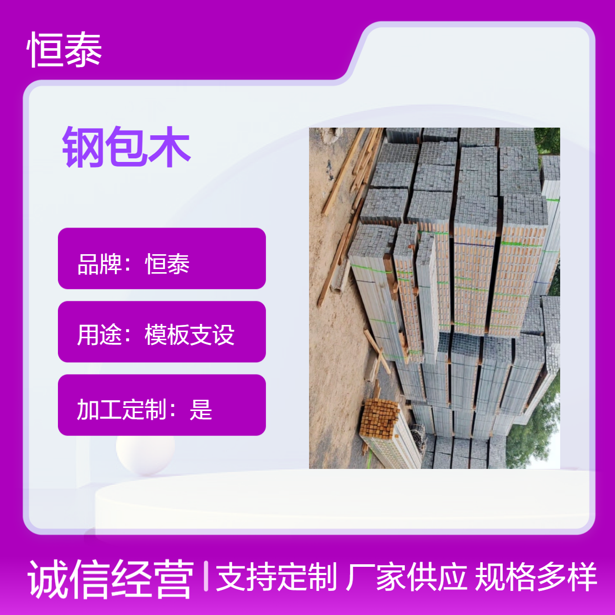 恒泰钢木龙骨钢包木计算性能技术参数截面尺寸5*5寸 4*6寸白松芯材