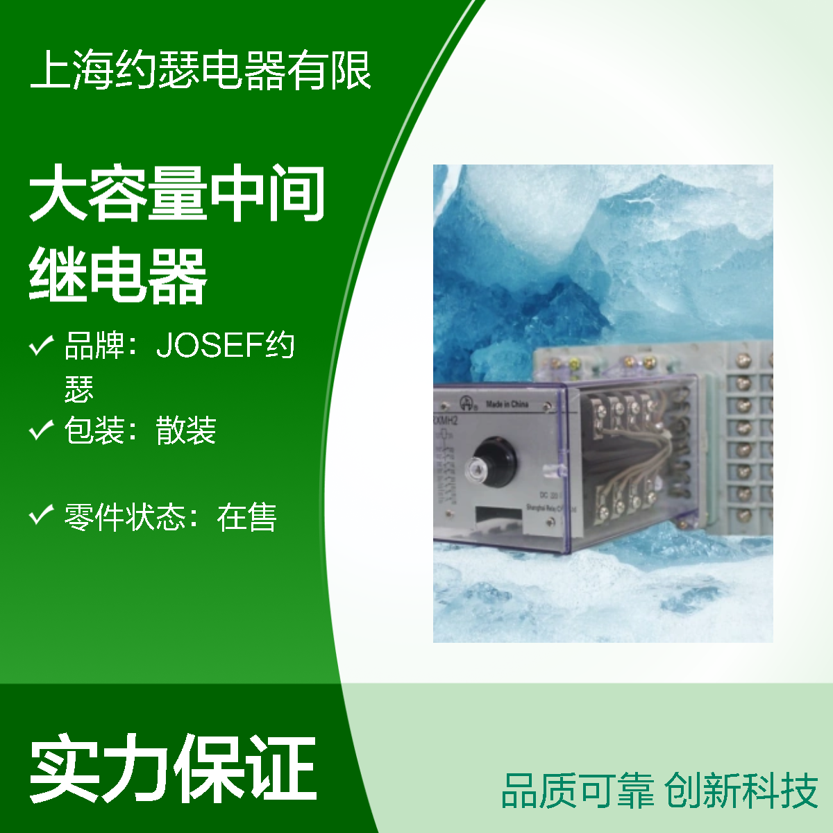 JOSEF约瑟 RXMH2-RK223 070大容量中间继电器 带板前接线底座