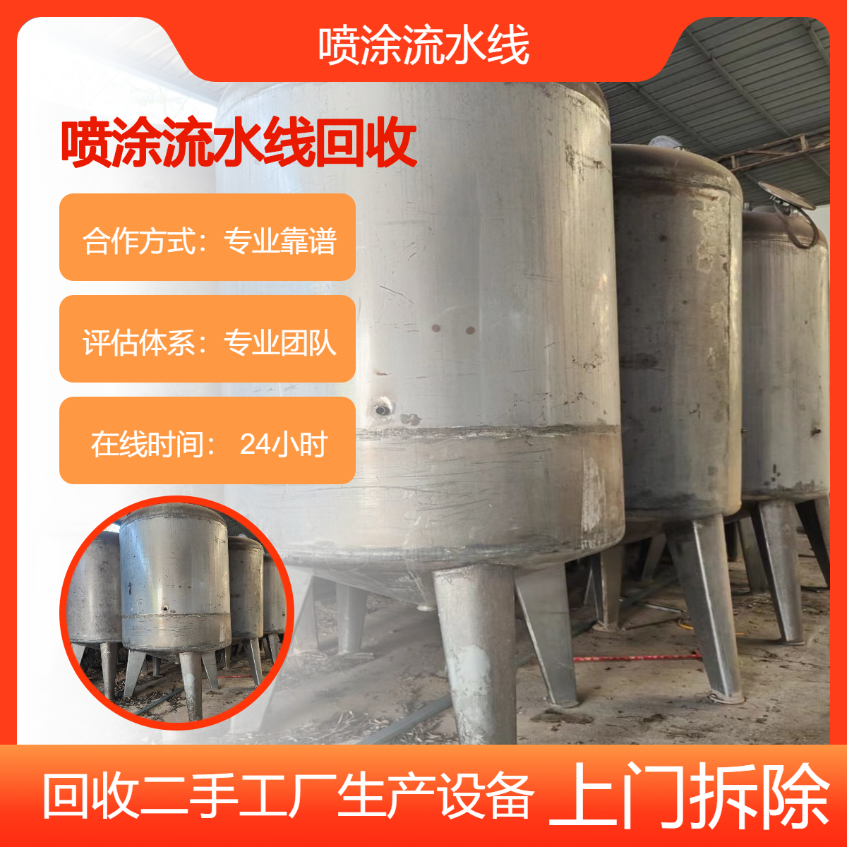 一站式喷涂流水线回收服务专业团队上门拆收 饮料厂食品设备拆运