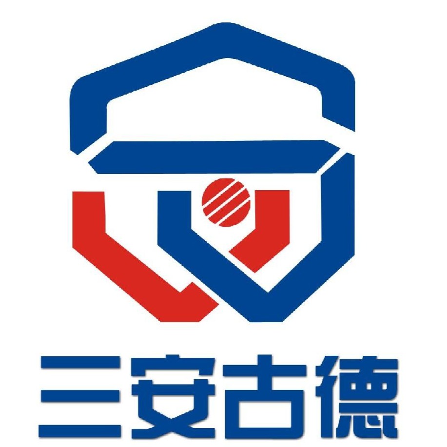 北京三安古德科技发展有限公司