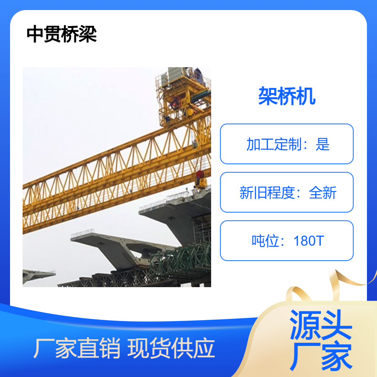 DJ-180铁路架桥机 维护保养不善 造成事故的原因