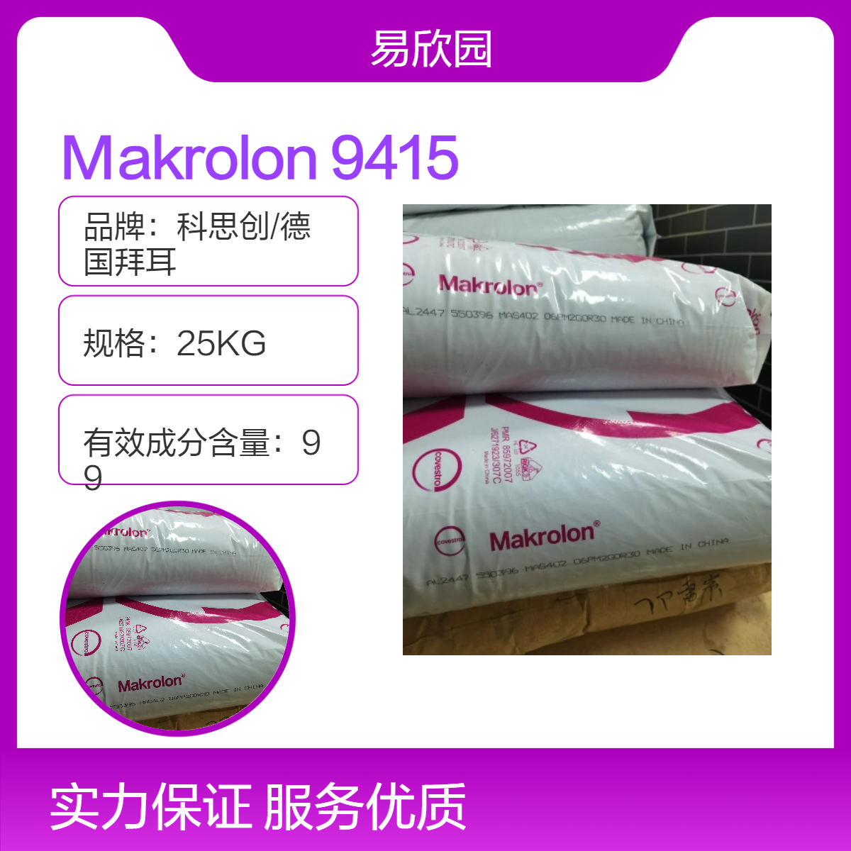标准级注塑Makrolon 9415透明塑料粒料 ROHS认证 UL黄卡MSDS REACH
