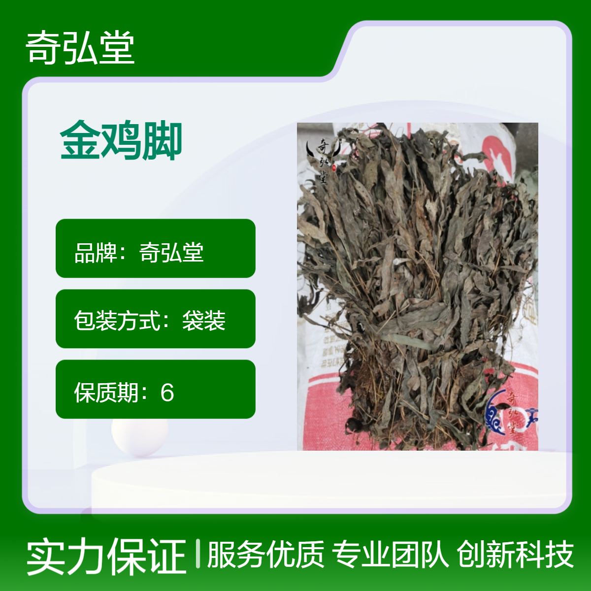奇弘堂野生鹅掌金星草原药材 袋装正品 药用佳品产地批发