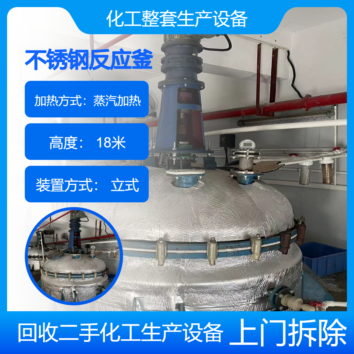 二手不锈钢精馏塔 回收分子蒸馏塔 分馏化工设备拆除 拆运废旧反应釜